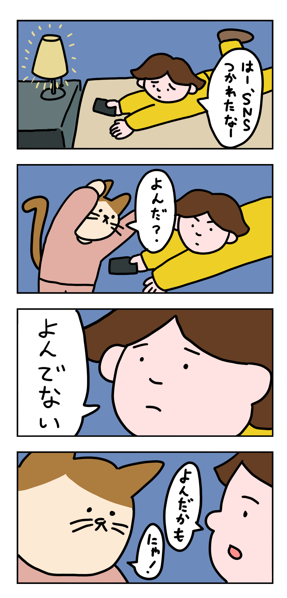 漫画かしねこ第2話「SNS疲れ」