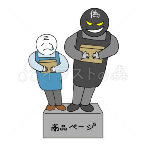 相乗り出品で偽造品を出品する業者–いらもりの無料カラーイラスト（ウォーターマークあり）
