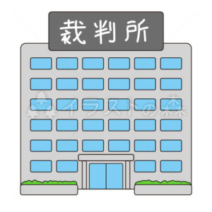裁判所–いらもりの無料カラーイラスト（ウォーターマークあり）