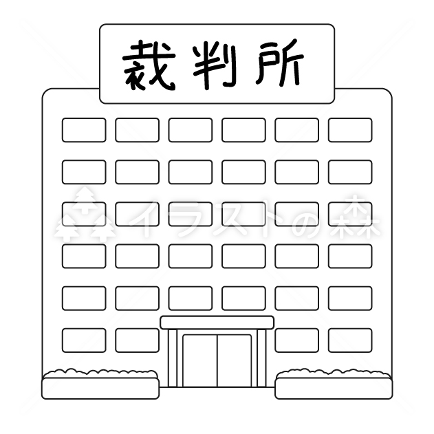 裁判所の無料モノクロイラスト（ウォーターマークあり）