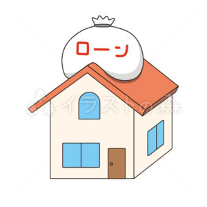 住宅ローン–いらもりの無料カラーイラスト（ウォーターマークあり）