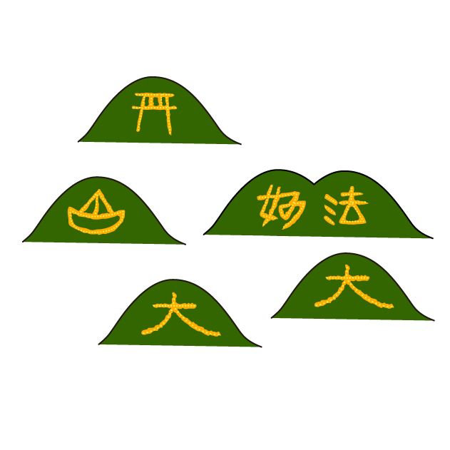 五山の送り火の無料カラーイラスト