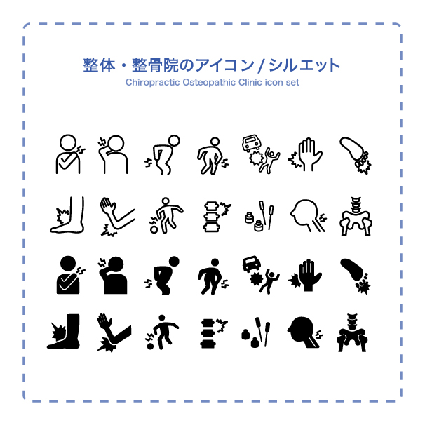 整体・整骨院のアイコン/シルエットの無料カラーイラスト