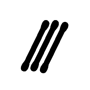 綿棒のシルエット