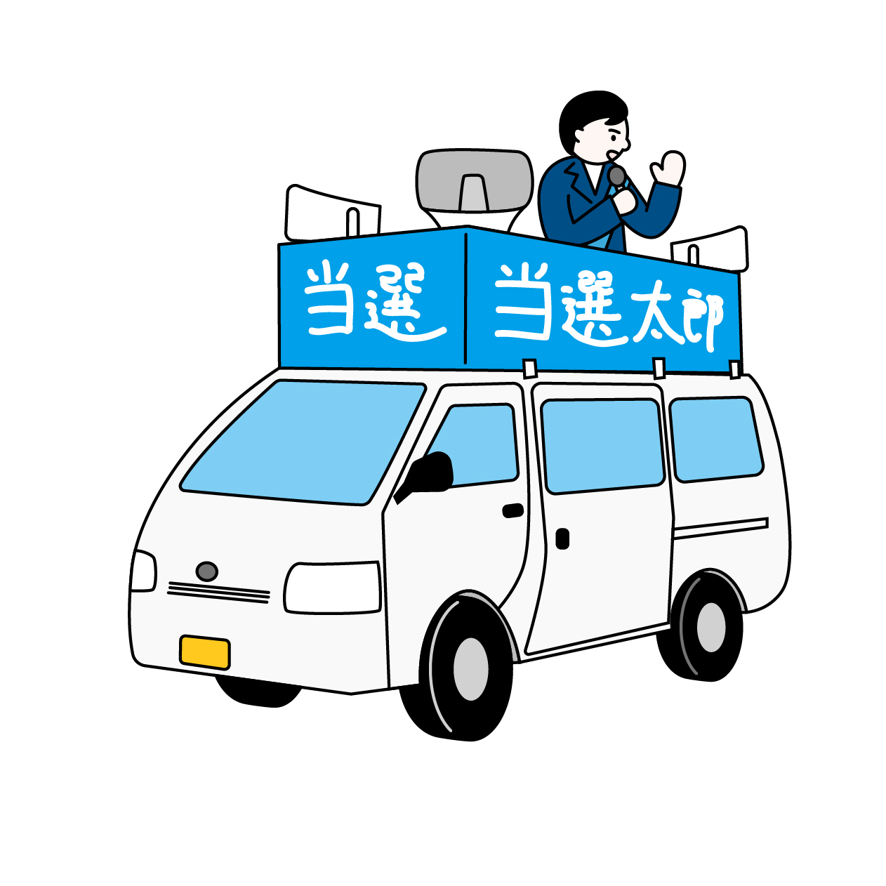 選挙カーで演説をする候補者の無料カラーイラスト