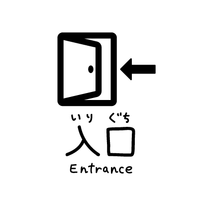入口のアイコン（文字入り）