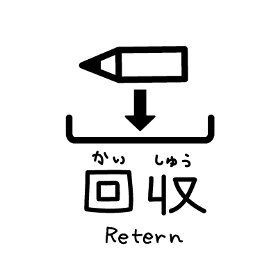 鉛筆回収アイコン(文字入り)