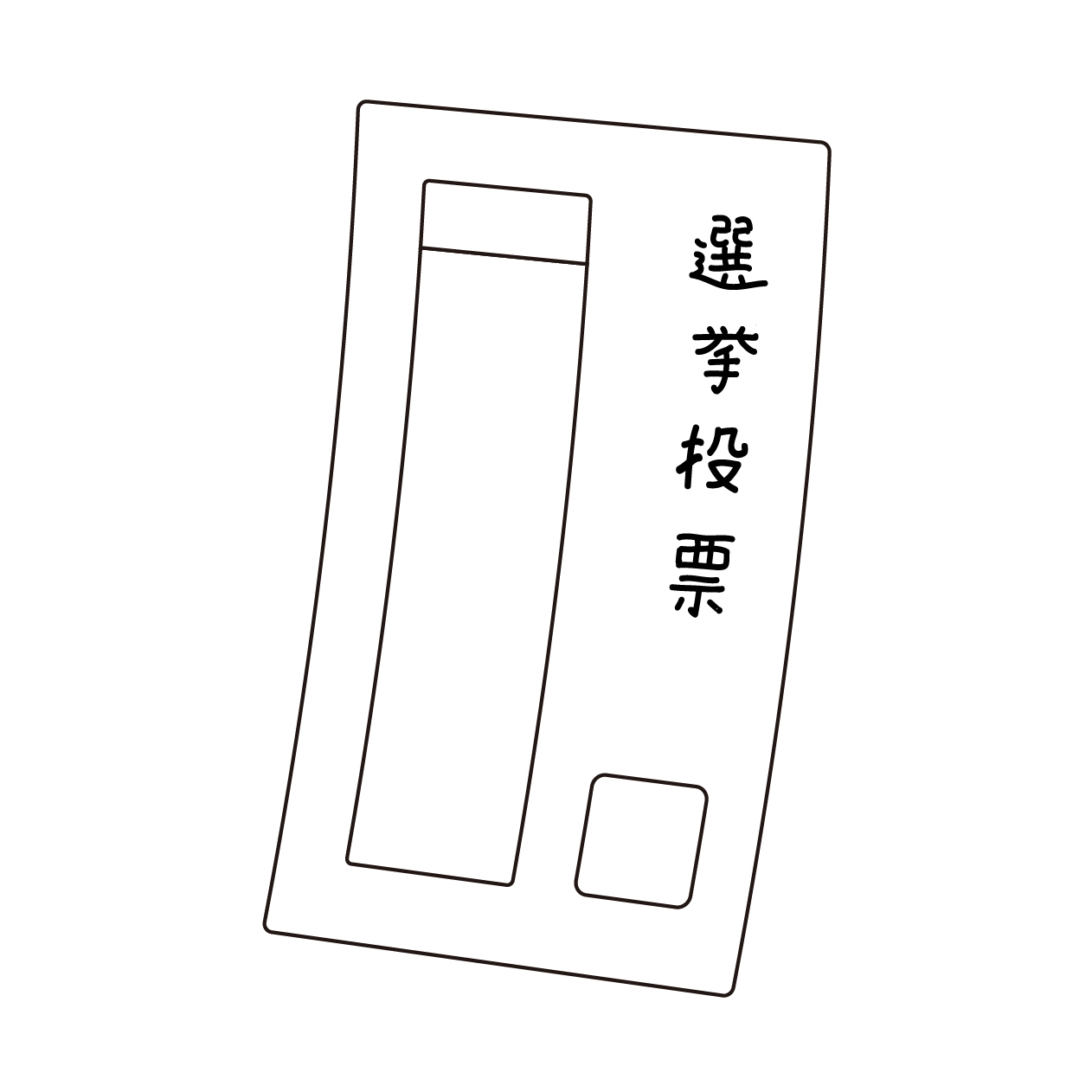 投票用紙の無料モノクロイラスト