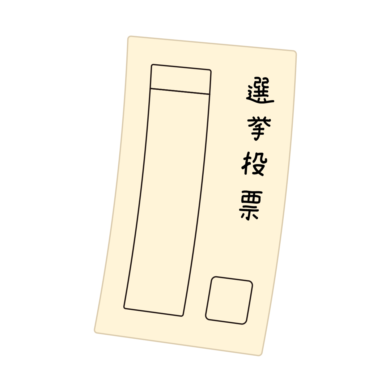 投票用紙の無料線なしイラスト