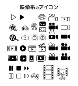 映像系のアイコンセット