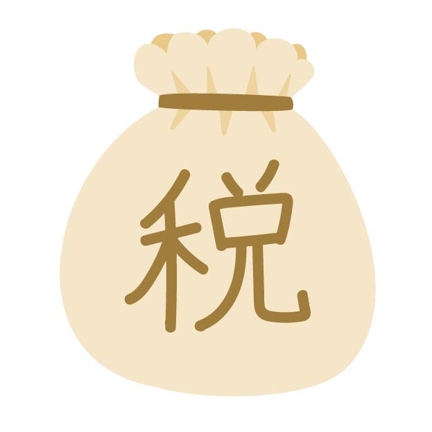 税の無料線なしイラスト
